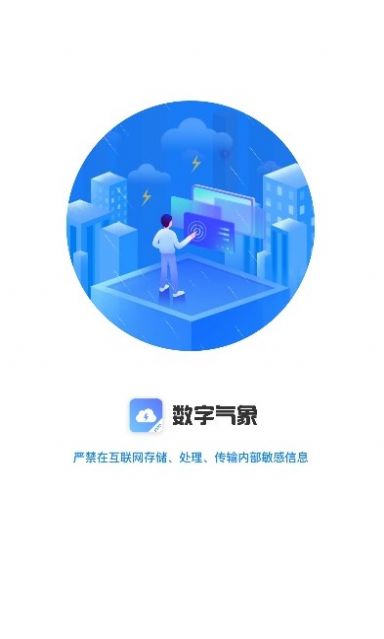 数字气象  v1.0.9.6图1