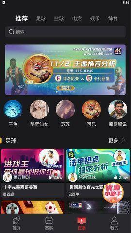 ak体育篮球直播v1.0.0  v1.0图1