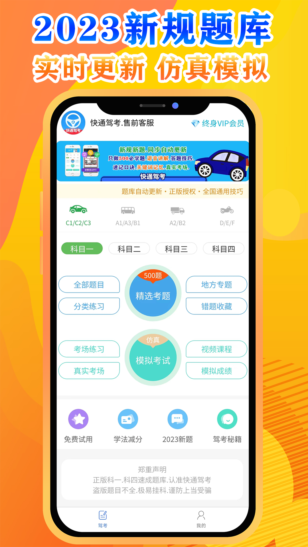 快通驾考  v2.7.5图2