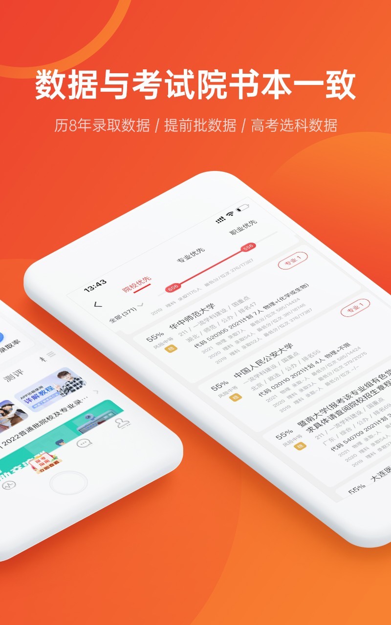 优志愿  v7.7.50图1