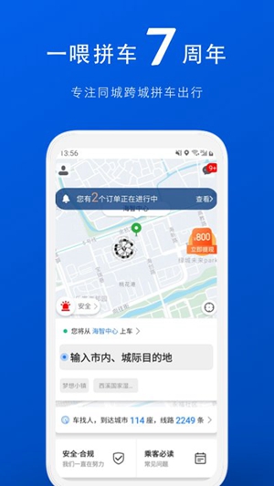 拼车顺风车  v8.6.6图3