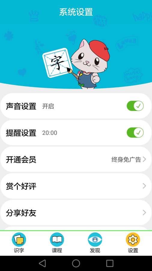 宝贝识字  v4.2.2图3
