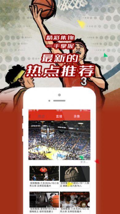 斗球直播v1.8.6  v1.0图3
