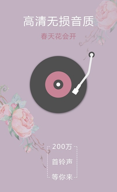 乐动铃声  v4.0.0图3