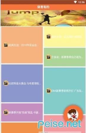 体育有约