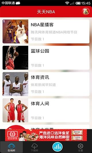 天天NBA