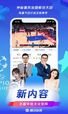 腾讯NBA直播手机客户端