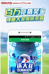 欧洲杯竞猜  v2.1.0图2