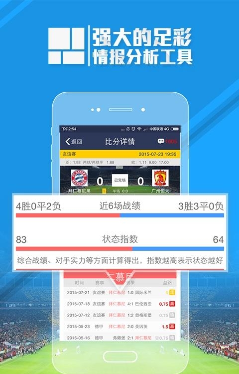 足球魔方安卓版  v3.44图1
