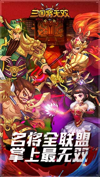 三国将无双  v2.4.0图3