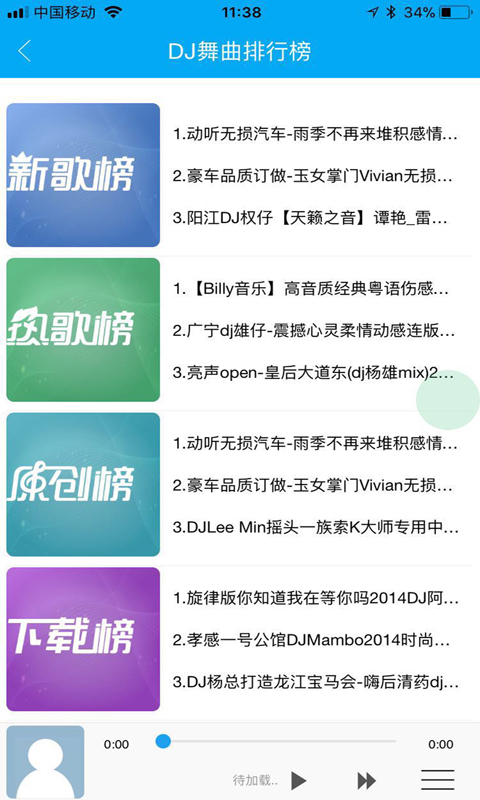 车载DJ音乐盒  v0.0.84图3