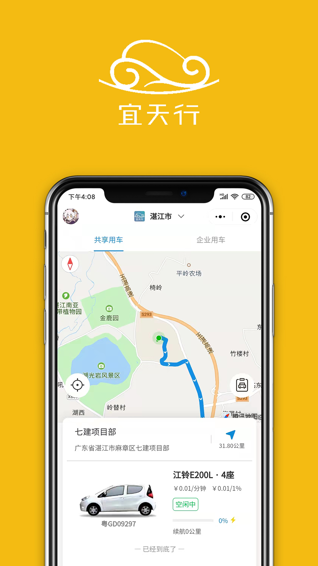 宜天行  v1.0图2