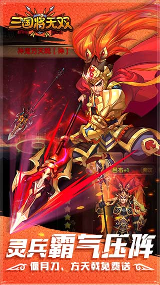 三国将无双