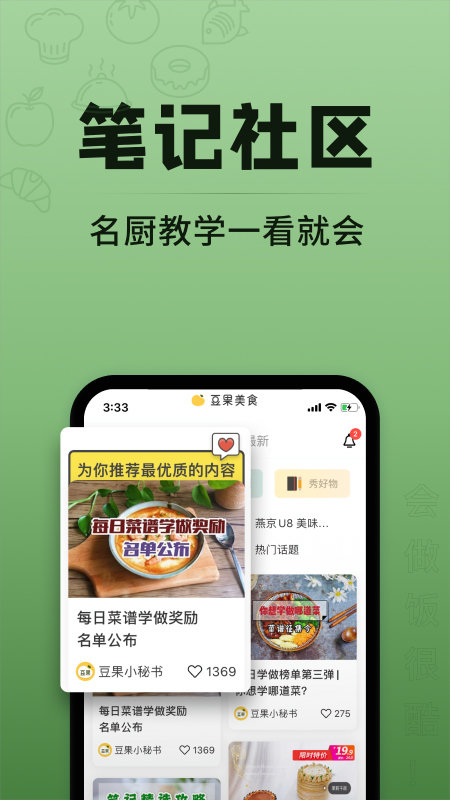 豆果美食菜谱大全  v4.0图2