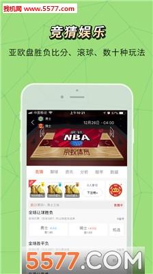 京蚁体育安卓版  v图3