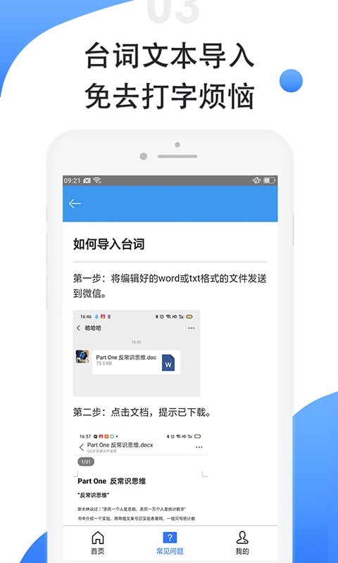 滚动提词器  v1.0.0图2