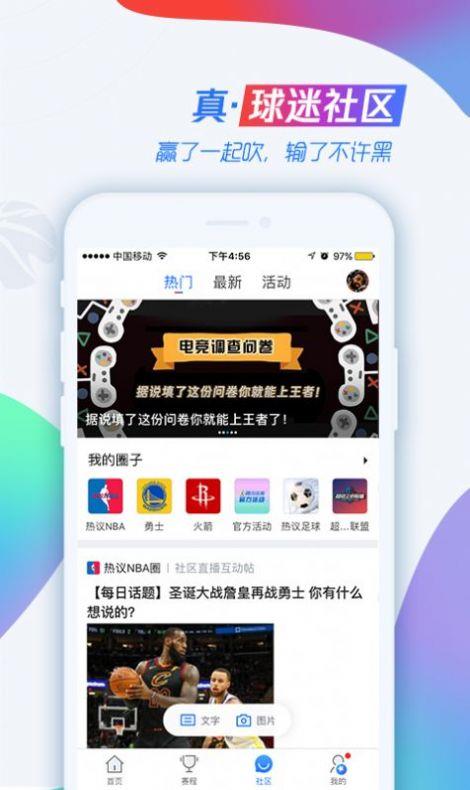 腾讯体育看NBA下载安装最新版  v7.1.20.1103图2