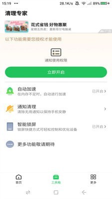 强力清理专家  v3.3.2图1