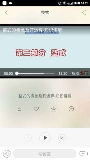点题云课堂  v3.9.6图1