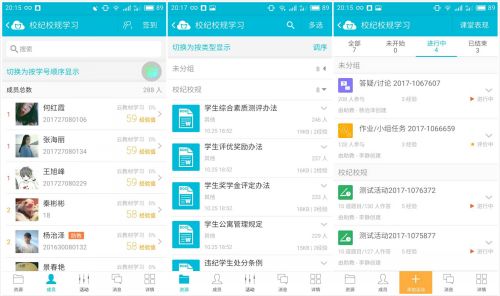云班课  v5.3.6图1