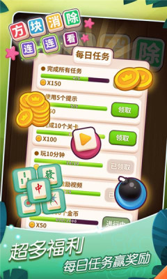 方块消除连连看  v1.0图3