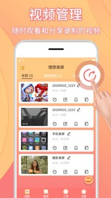 理想录屏大师