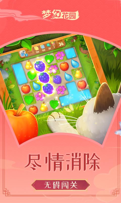 梦幻花园雪落长安  v3.6.0图3