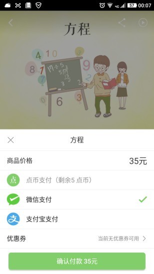 点题云课堂  v3.9.6图3