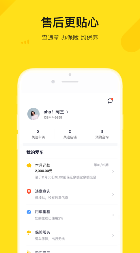 弹个车  v5.2.00图3
