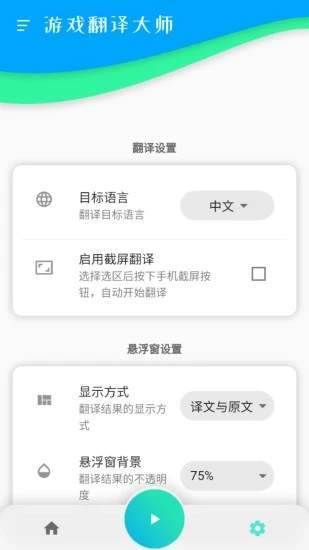翻译大师  v1.0图3
