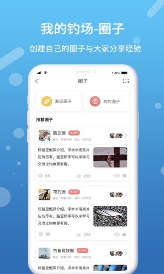 我的钓场  v1.1.3图1