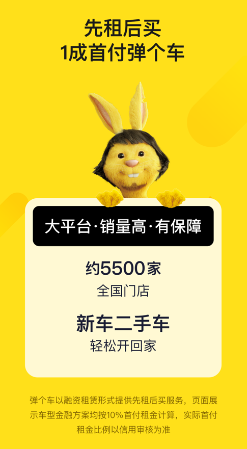 弹个车  v5.2.00图2