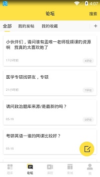 考研季  v1.0图3
