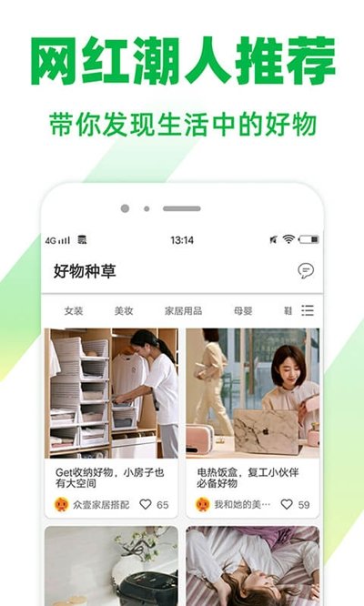 种草好物  v1.0图3