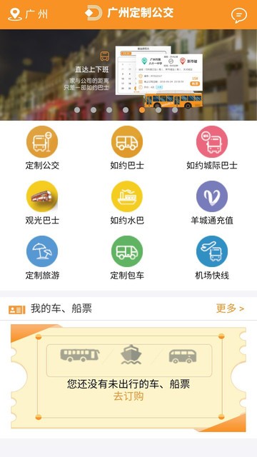 广州定制公交