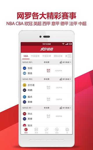 虎扑体育App下载