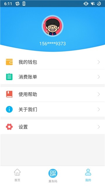 湘潭出行  v1.0.0图2