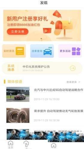 加油卡管家