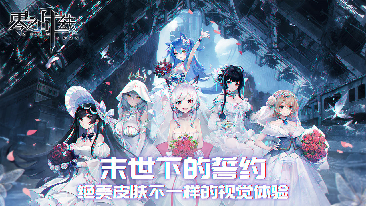 零之战线  v1.00.13图1