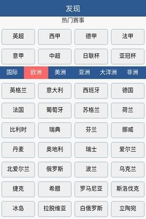 2018世界杯波胆倍率  v1.0.0图2
