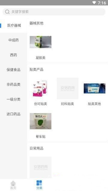 安信药网