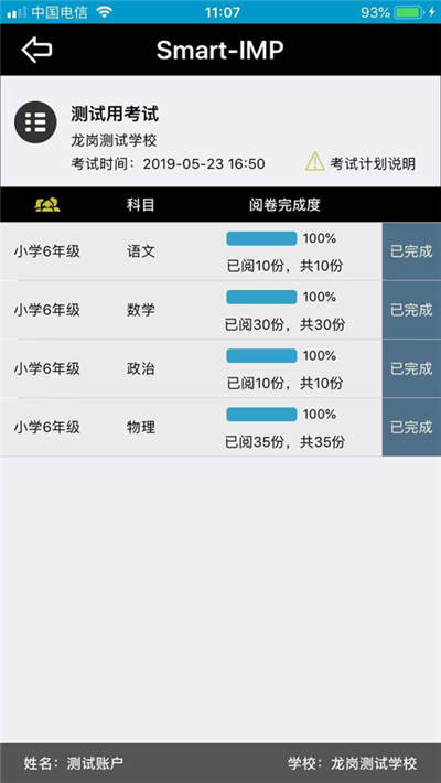 智能互联阅卷