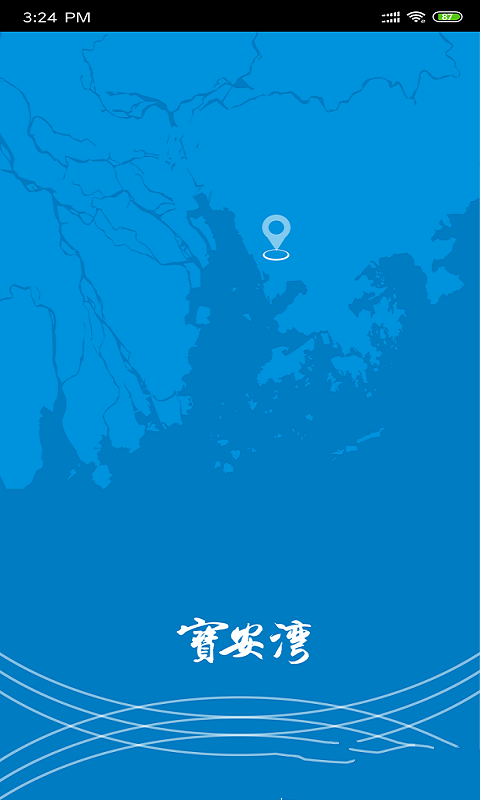 宝安湾  v1.0.0图2