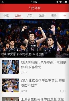 人民体育手机版