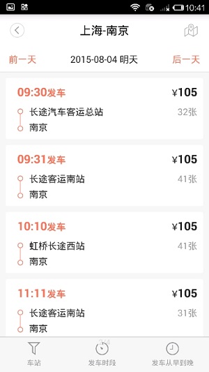 极品时刻表  v9.2.1图3