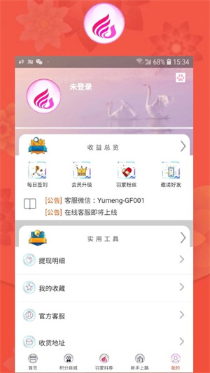 羽蒙  v8.0.3图3