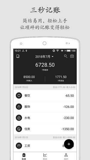 极简记账  v1.9.8图3