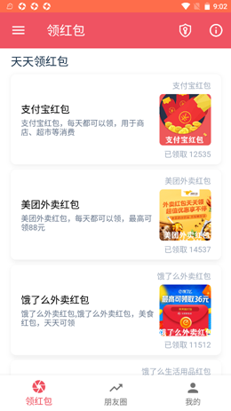 省钱果仁  v1.0.7图3
