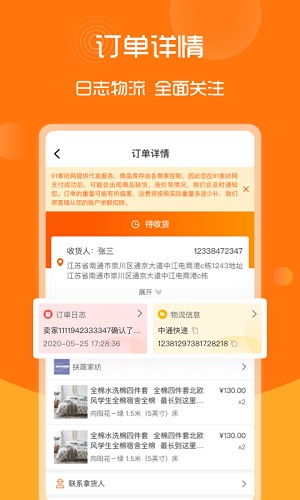 91家纺网  v5.7.3图3
