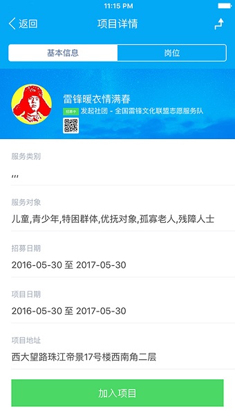 中国志愿  v1.0.5图3